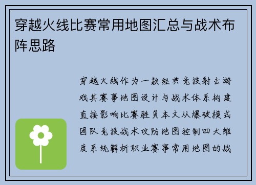 穿越火线比赛常用地图汇总与战术布阵思路