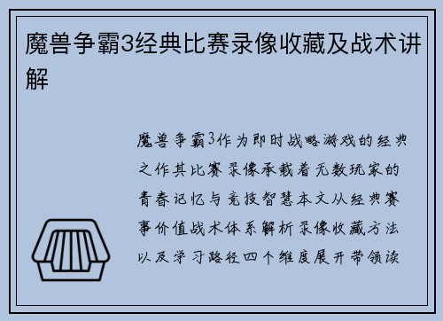 魔兽争霸3经典比赛录像收藏及战术讲解
